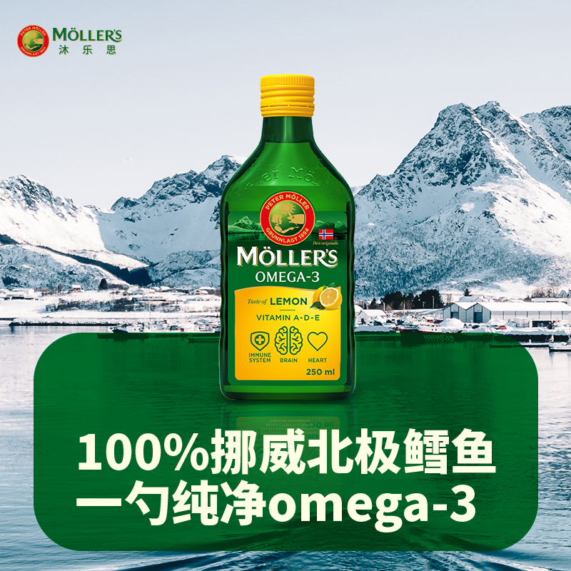 Mollers沐乐思液体鳕鱼肝油（原味、挪威原装进口、深海鳕鱼、250ml/瓶）-店铺展示