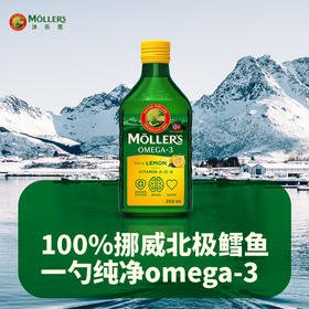 【哈佛妈妈】Mollers挪威原装进口深海鳕鱼肝油250ML（柠檬味）