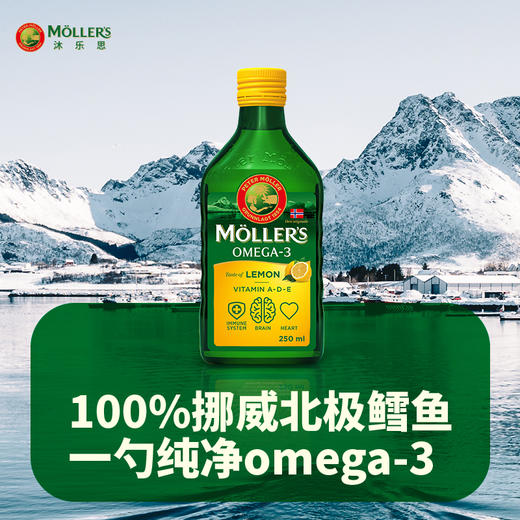 【限量加赠】Mollers沐乐思 鳕鱼肝油250ml【该商品不支持用券】 商品图1
