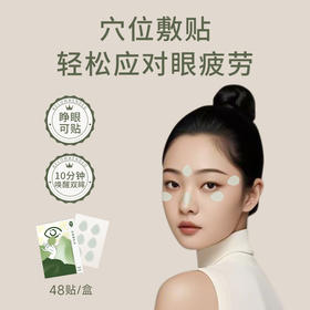 后辰明目贴 轻松应对眼部疲劳