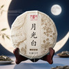 月光白茶叶批发云南古树白茶饼100克甜润回甘月光美人茶饼 商品缩略图0