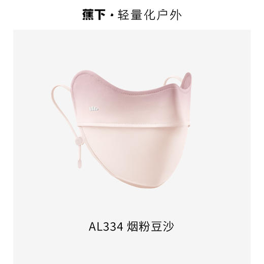 蕉下腮红护眼角防晒口罩AL33424（颜色随机发货，不接受指定哦~）【分仓直发，72小时发货，周末节假日不发货】 商品图3
