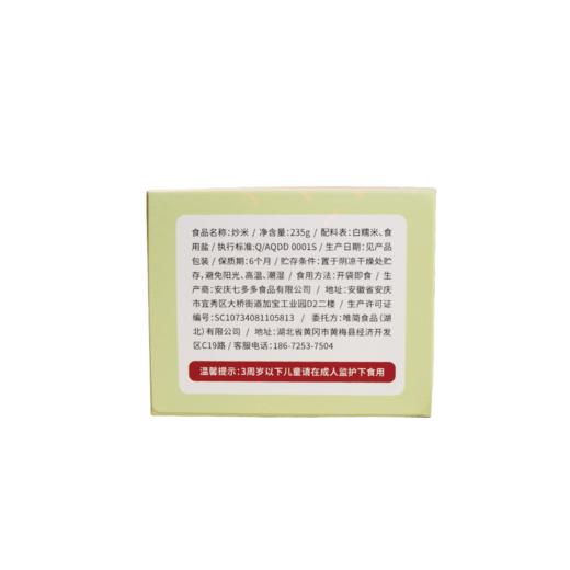 香畴生态炒米 非油炸小零食 235g/盒 (含9小袋) 商品图5