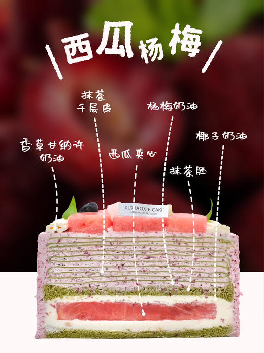 【西瓜杨梅】微酸杨梅搭配清新西瓜，清凉解暑，交织出不一样的夏日风味～ 商品图2