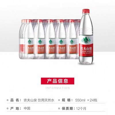 农夫山泉天然水550ml 24瓶