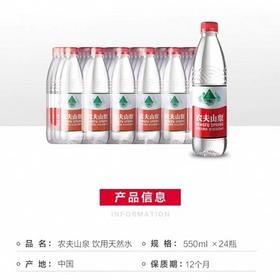 农夫山泉天然水550ml 24瓶
