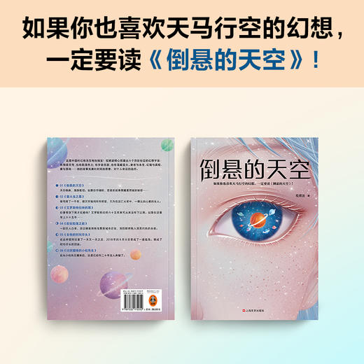 【会员专享】倒悬的天空在科幻和奇幻的边界上给我们带来全新的体验 商品图3