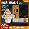 【潮汕匠造·93%真和牛肉丸·出口品质】潮到爆汁正宗潮汕和牛牛肉丸手打牛丸火锅烧烤煮汤6袋装 商品缩略图0