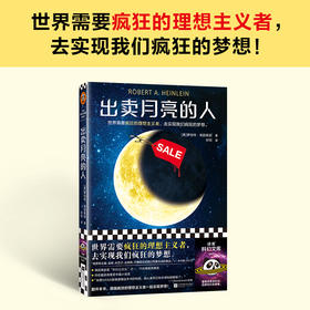 出卖月亮的人  读客图书