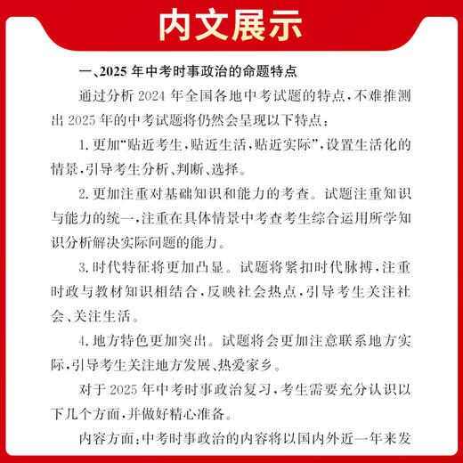 天利38套 2025中考事时政治 中考命题素材 商品图5