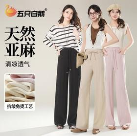 最后样衣清仓！五只白鹅—冰丝亚麻窄版直筒裤夏季透气休闲长裤2507
