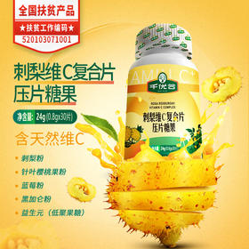 贵州黔南龙里县千优谷刺梨维C片0.8*30片/瓶
