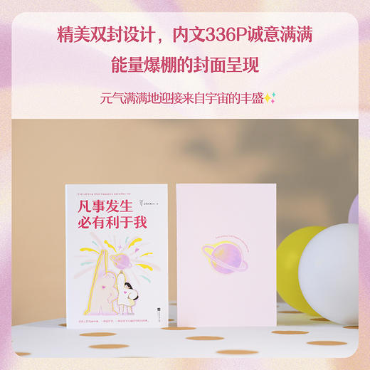 凡事发生必有利于我  （百万畅销书作家老杨的猫头鹰高能量之作） 商品图5