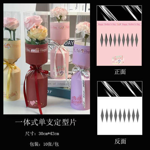 母亲节单支定型片（10张/包） 商品图4