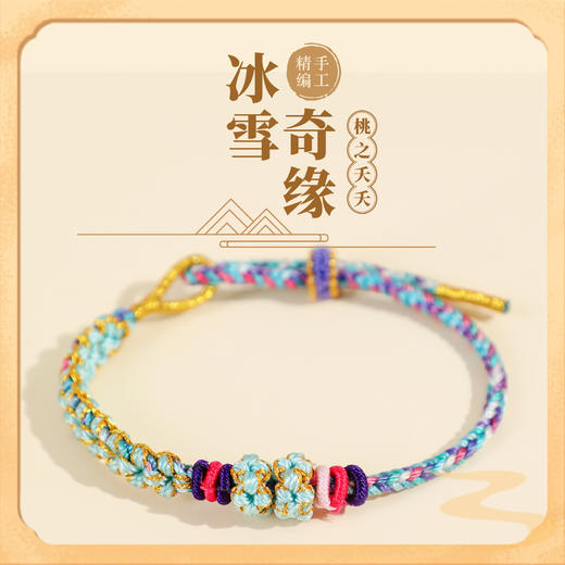 【端午节手绳五彩绳桃花结】文创小礼品 小红书同款本命年 红绳千里江山 商品图6