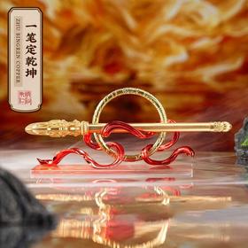 朱炳仁铜一笔定乾坤火尖枪乾坤圈混天绫哪吒摆件封神笔送人礼盒