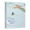 假如岁月足够长 21世纪中外老年题材长篇小说 好邻居的日记 凡人 黑暗中的人等长篇小说 江苏凤凰教育出版社 商品缩略图1