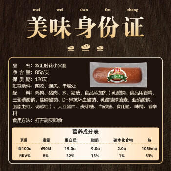 双汇 肘花小火腿85g*10支 火腿肠 无淀粉香肠早餐 休闲零食三明治火腿 商品图7