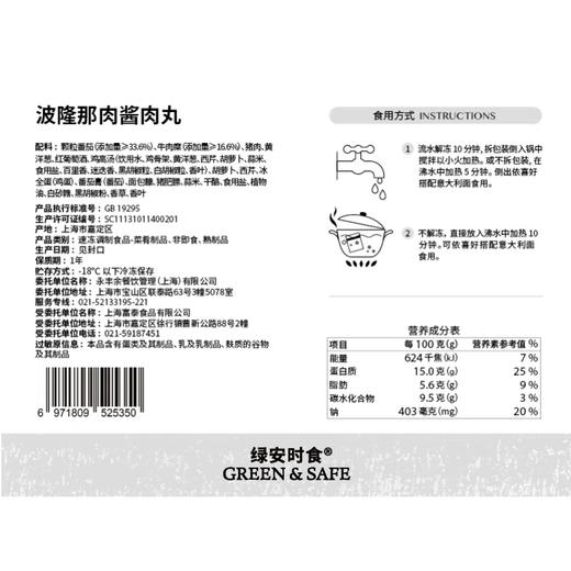 波隆那肉酱肉丸 Traditional Bolognese Sauce with Meatballs 200g/袋 商品图2