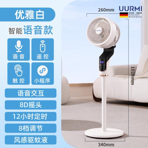 悠米UURMI 智能循环扇UF-001R（白色） 商品图0