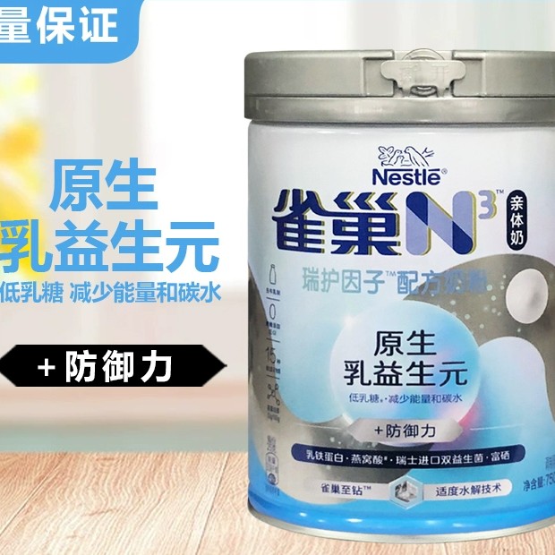 雀巢金包邮雀巢N3亲体奶瑞护因子配方奶粉750g瑞士进口