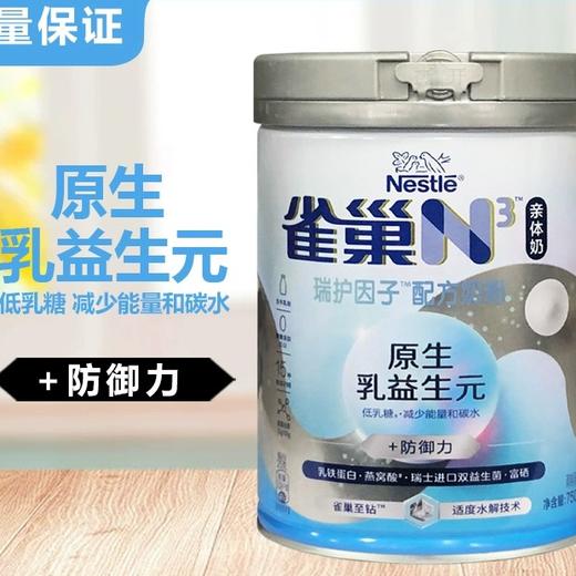 雀巢金包邮雀巢N3亲体奶瑞护因子配方奶粉750g瑞士进口 商品图0