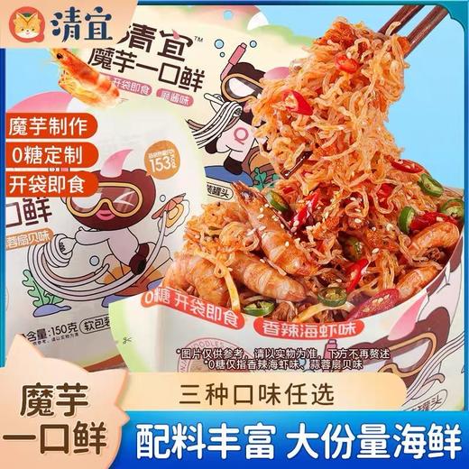 【1件起全国包邮】魔芋一口鲜海鲜凉面丝 低脂速食免煮粉丝开袋即食（150g*2袋） 商品图0