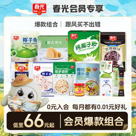 6种爆款组合 糖果/果干/饼干/冲饮/椰汁椰子水清补凉【会员专享】