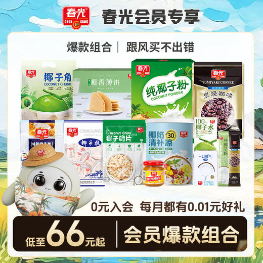 6种爆款组合 糖果/果干/饼干/冲饮/椰汁椰子水清补凉【会员专享】 商品图0