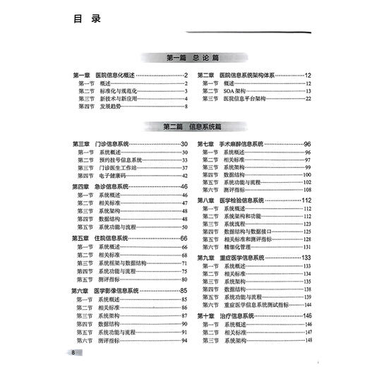 医院信息化技术与应用 第2二版 李小华 医院信息化概述门急诊系统住院系统电子病历系统医技系统医学影像归档 人民卫生出版社 商品图3