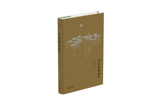 月亮粑的故乡   陈应松  著  鲁迅文学奖获得者、中国好书奖获得者陈应松新作 商品图2