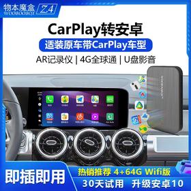 carplay转安卓盒子适用于大众奥迪奔驰沃尔沃看视频导航大屏模块