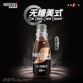 雀巢咖啡瓶装无糖美式拿铁即饮饮料正品268ml*15瓶