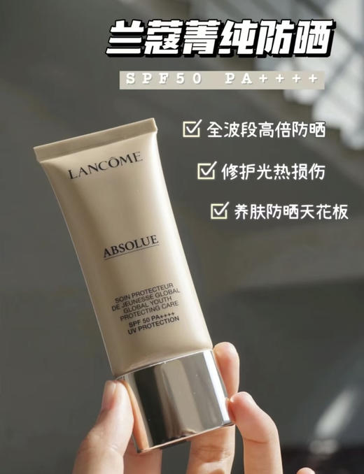 Lancome/兰蔻 兰蔻菁纯臻颜防晒隔离乳50ml SPF50 PA+++ 轻盈养肤防护隔离霜 商品图1