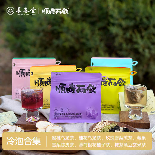 30秒摇一摇 顺时而饮懒人便携茶包冷泡热泡三角茶包夏日合集冷泡茶 商品图0