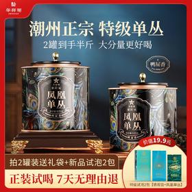 华祥苑-特级凤凰单枞鸭屎香正宗潮州自己喝125g凤凰单丛