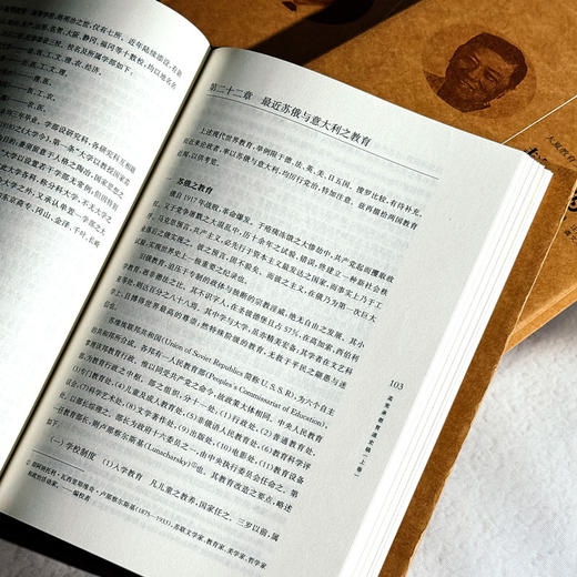 大夏教育文存 全套11卷 中国教育研究经典文集 精装 商品图7