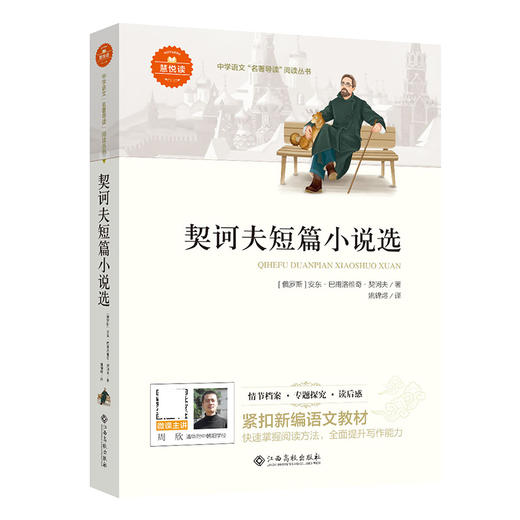 九年级 契诃夫短篇小说选 商品图0