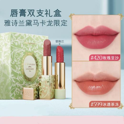 *Estee Lauder雅诗兰黛节日限定马卡龙唇膏 商品图0