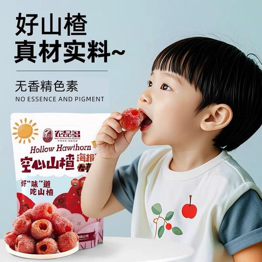 空心山楂|优选大果，肉厚更好吃，酸甜好滋味 商品图5