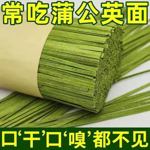 （养生篇）蒲公英面条无添加天然高饱腹粗粮代餐低脂 商品图0