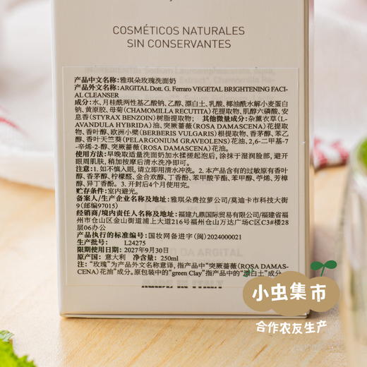 欧盟有机玫瑰精油洁面乳（氨基酸洗面奶）125ml/250ml | 合作农友生产，意大利原装进口，生产商：ARGITAL* 雅琪朵【公平贸易农人定价】 商品图6