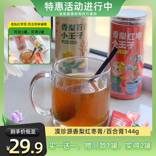 新疆库尔勒香梨膏/香梨红枣膏/香梨百合膏【罐装】 商品图0