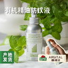 雅琪朵精油防蚊液 90ml | 合作农友生产，意大利原装进口，生产商：ARGITAL* 雅琪朵【公平贸易农人定价】 商品缩略图0