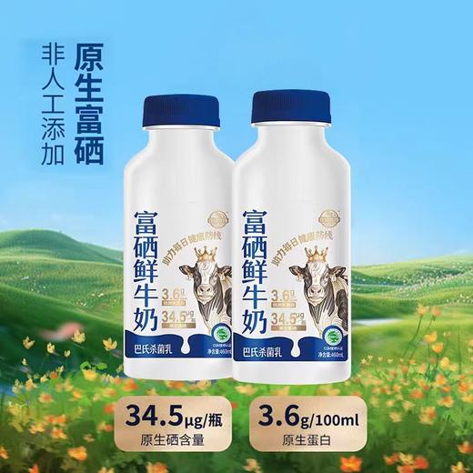【亚欧超市】庄园富硒鲜牛奶460ml/瓶（买2赠1） 商品图0
