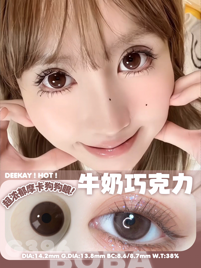 【敏感眼专用】DEEKAY G396棕色 硅水凝胶 直径14.2