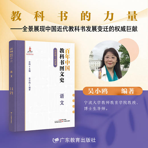 《百年中国教科书图文史 （1840—1949）》（全学科，共13册） 广东教育出版社 商品图2
