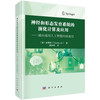 神经和形态发育系统的演化计算及应用——通向通用人工智能的新途径 商品缩略图0