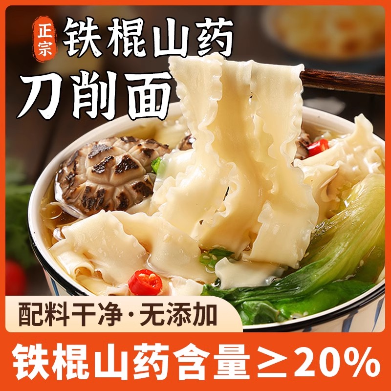 正宗铁棍山药刀削面250g/袋 山药粉含量≥20% 铁棍山药/苦荞藜麦2种口味 波浪纹宽面 爽滑劲道