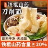 正宗铁棍山药刀削面250g/袋 山药粉含量≥20% 铁棍山药/苦荞藜麦2种口味 波浪纹宽面 爽滑劲道 商品缩略图0